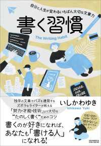 書く習慣 - 自分と人生が変わるいちばん大切な文章力