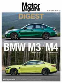 Motor Magazine DIGEST　BMW M3 Sedan / M4 Coupe