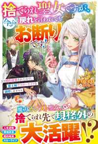 捨てられ聖女ですが、今さら戻れと言われてもお断りです！～婚約破棄されたので、魔王城でスローライフを満喫します～ ベリーズファンタジー