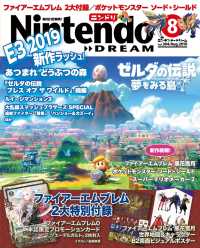 Nintendo DREAM 2019年08月号