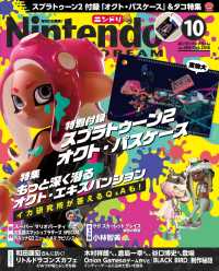 Nintendo DREAM 2018年10月号