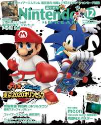 Nintendo DREAM 2019年12月号