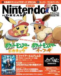 Nintendo DREAM 2018年11月号