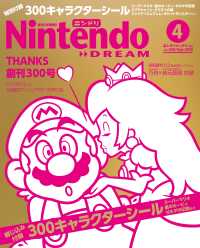 Nintendo DREAM 2019年04月号