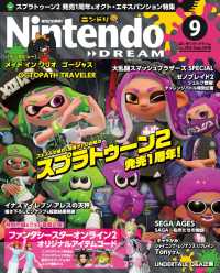 Nintendo DREAM 2018年09月号