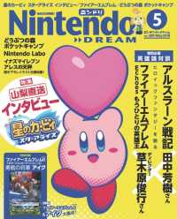 Nintendo DREAM 2018年05月号