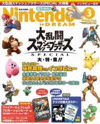 Nintendo DREAM 2019年03月号