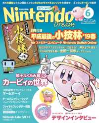 Nintendo DREAM 2019年06月号