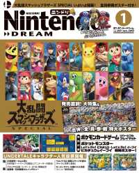 Nintendo DREAM 2019年01月号
