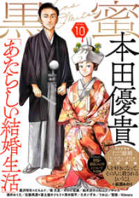 黒蜜 Vol.10 黒蜜