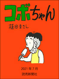 コボちゃん　2021年7月 読売ebooks