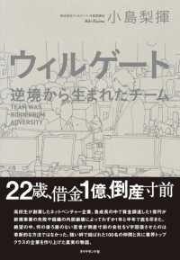 ウィルゲート - 逆境から生まれたチーム