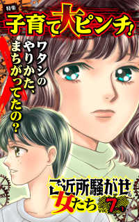 ご近所騒がせな女たち【合冊版】Vol.7-1 スキャンダラス・レディース・シリーズ