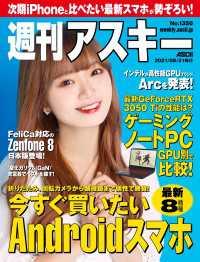 週刊アスキーNo.1350(2021年8月31日発行) 週刊アスキー