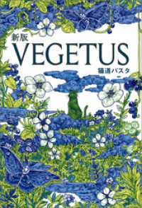 新版VEGETUS