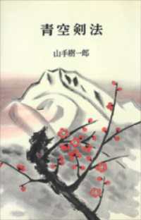 青空剣法 ＲＯＭＡＮＢＯＯＫＳ