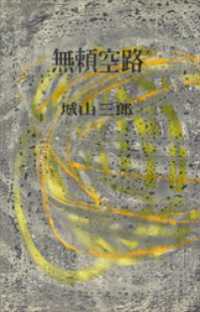 無頼空路