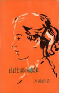 由比家の姉妹 ＲＯＭＡＮＢＯＯＫＳ