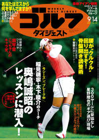 週刊ゴルフダイジェスト 2021/9/14号