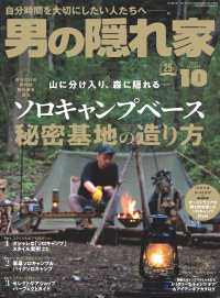 男の隠れ家 2021年10月号