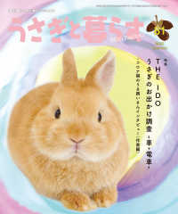 うさぎと暮らす　No.81