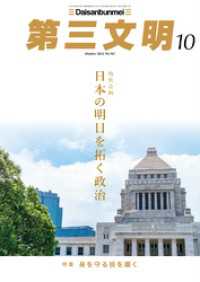 第三文明2021年10月号