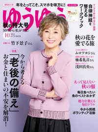 ゆうゆう2021年10月号