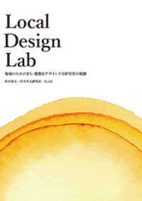 Local Design Lab  ―地域のためのまち・建築をデザインする研究室の軌跡―