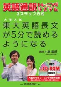 ［音声DL付］東大英語長文が5分で読めるようになる