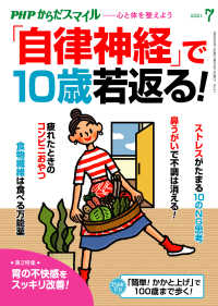 PHPからだスマイル2021年7月号 「自律神経」で10歳若返る！