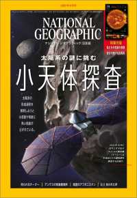 ナショナル ジオグラフィック日本版 2021年9月号