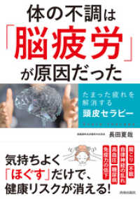 体の不調は「脳疲労」が原因だった