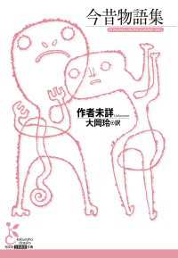 今昔物語集