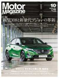Motor Magazine 2021年10月号／No.795
