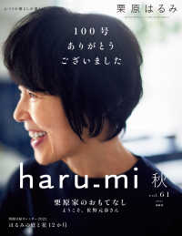 栗原はるみ haru_mi 2021年10月号