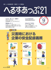 へるすあっぷ21　2021年9月号