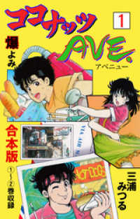 愛しゃるリターン 全6巻/初版 三浦みつる NICHIBUN COMICS
