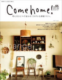 Come home！<br> Come home！ vol.65