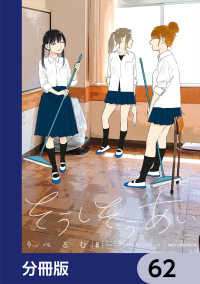 MFC　ジーンピクシブシリーズ<br> そうしそうあい【分冊版】　62