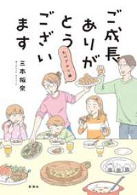 バンチコミックス<br> ご成長ありがとうございます たべざかり編
