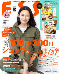 デジタル雑誌<br> ESSE2021年10月号