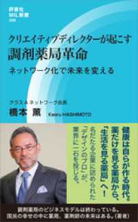 クリエイティブディレクターが起こす調剤薬局革命　ネットワーク化で未来を変える