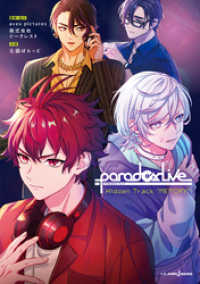ジャンプジェイブックスDIGITAL<br> Paradox Live Hidden Track “MEMORY”