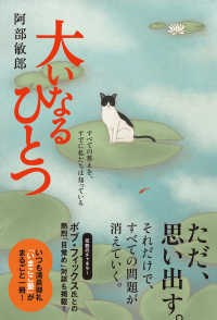 大いなるひとつ - すべての答えを、すでに私たちは知っている