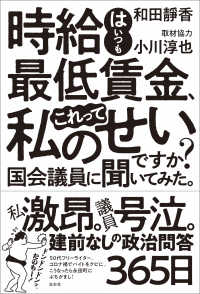 時給はいつも最低賃金、これって私のせいですか？　国会議員に聞いてみた。