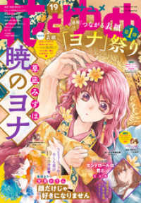 電子版 花とゆめ 19号 21年 花とゆめ編集部 著 電子版 紀伊國屋書店ウェブストア オンライン 書店 本 雑誌の通販 電子書籍ストア