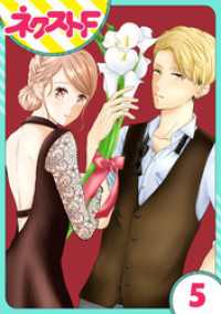 【単話売】君の心に花笑みを 5話 ネクストFコミックス