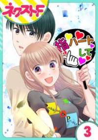 【単話売】今日からカレ推し！？ 3話 ネクストFコミックス