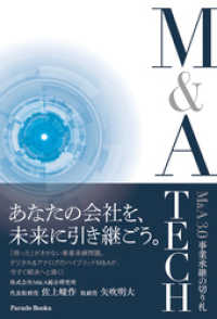 M&A3.0 事業承継の切り札 M&A TECH PARADE BOOKS