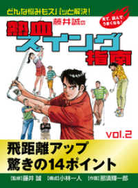 ゴマブックス×ナンバーナイン<br> 藤井誠の熱血スイング指南(2)